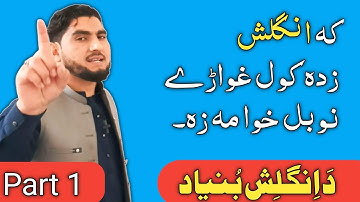 English Basics Part 1 | Alphabets, Letters & Words Explained!انگلش گرامر پشتو