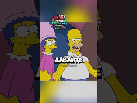 Гомерчик изменился #animatedtvseries #simpsons #лучшиемоменты #futurama #приколы #shorts