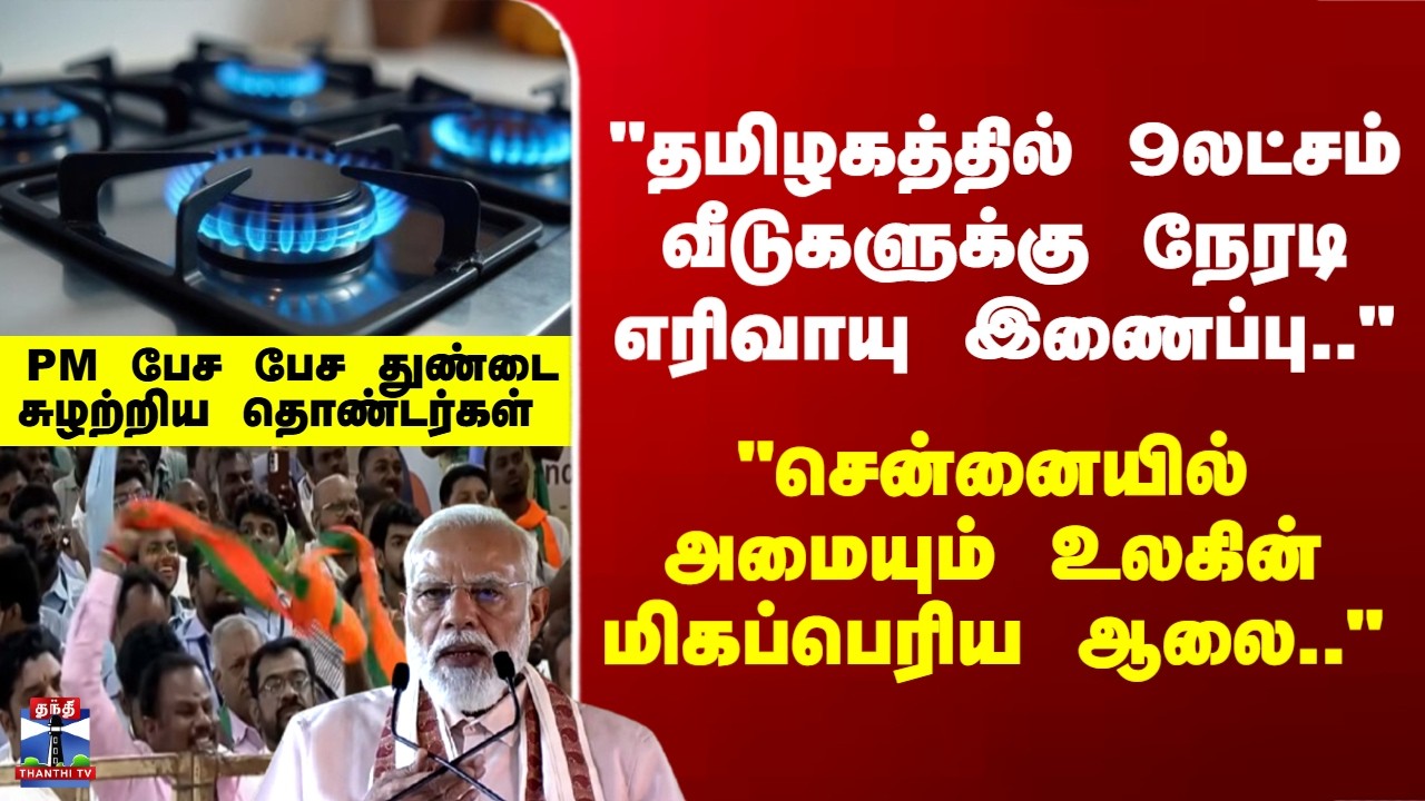 PM Modi | Gas | PNG | 