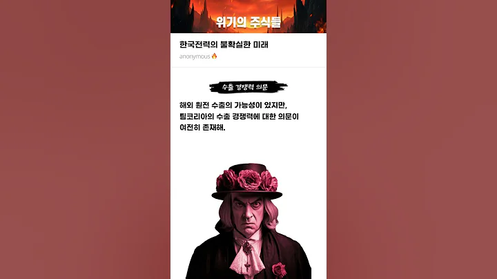 한국전력의 불확실한 미래 #20250703#한국전력#위기의주식들