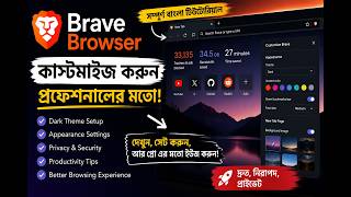 Customize Brave Browser Like a Pro 🚀 | Complete Tutorial in Bengali screenshot 5