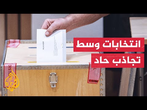 السويد.. انتخابات بين الحزب الحاكم وحزب الديمقراطيين السويديين