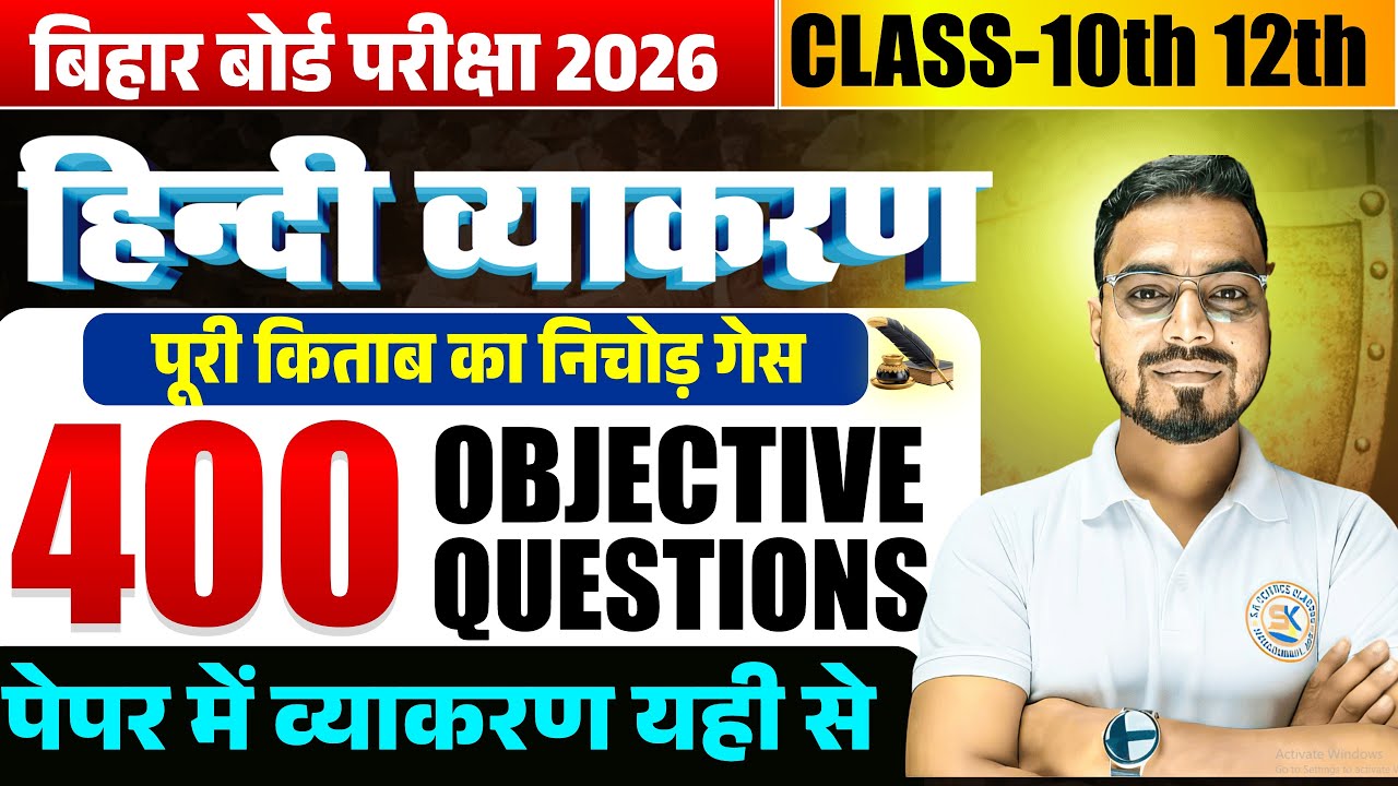 हिंदी व्याकरण  के 400 महत्वपूर्ण प्रश्न |Hindi Grammar VVI 400 Qn|Class 10th Most Imp Hindi Vyakaran