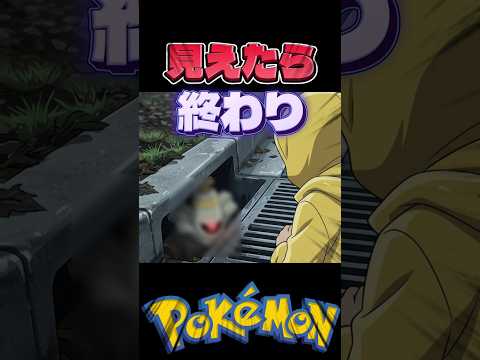 見たら最後…？ヨノワールの恐ろしすぎる正体 #ポケモン #都市伝説
