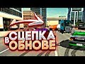 МОЖНО ЗАЦЕПИТЬ ПРИЦЕП ? В Car parking multiplayer ОБНОВЛЕНИЕ V4.6.1