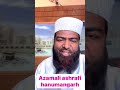 आज़म अली अशरफी हनुमान गड़ हज उमराह ग्रुप राजस्थान अशरफी टूर।