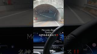 ゲレンデG450d名神高速道路走る#ショート #mercedes #ベンツ #luxury #shortvideo #gclass #g450d #shorts #short #shortsfeed