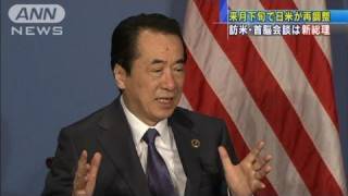 来月の総理訪米は先送り　日米首脳会談は新総理で（11/08/19）