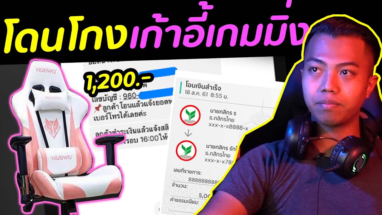 เก้าอี้เกมมิ่ง ราคาถูก  Update 2022  ระวังโดนโกง! เก้าอี้เกมมิ่งราคาถูก | DOM