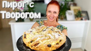 Творожный плетеный пирог с орехами и изюмом Вкусная выпечка с творогом к чаю Люда Изи Кук пирог Pie