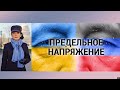 Итоги с Юлией Савченко