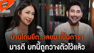 [ขมคอ Story Podcast] EP.113 “เนย โชติกา”