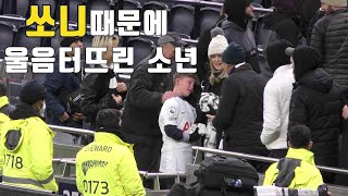 [감동주의] 소년에게 감동의 눈물을 선물한 손흥민 (모든 팬들이 손흥민을 사랑할 수 밖에 없는 이유) #손흥민 #감동 #son #선물