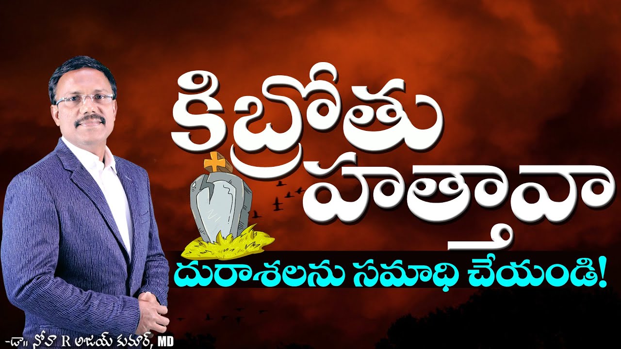 కిబ్రోతు హత్తావా దురాశలను సమాధి చేయండి! - 𝐒𝐔𝐍𝐃𝐀𝐘 𝐄𝐕𝐄𝐍𝐈𝐍𝐆 𝐖𝐎𝐑𝐒𝐇𝐈𝐏 || Dr. Noah