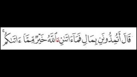 سورة النمل الآية 36