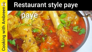 Beef paye recipe | beef trotters recipe | restaurant style Paya | cooking with Ambreen