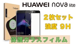 Icheckey Huawei Nova Lite ガラス フィルム レビュー