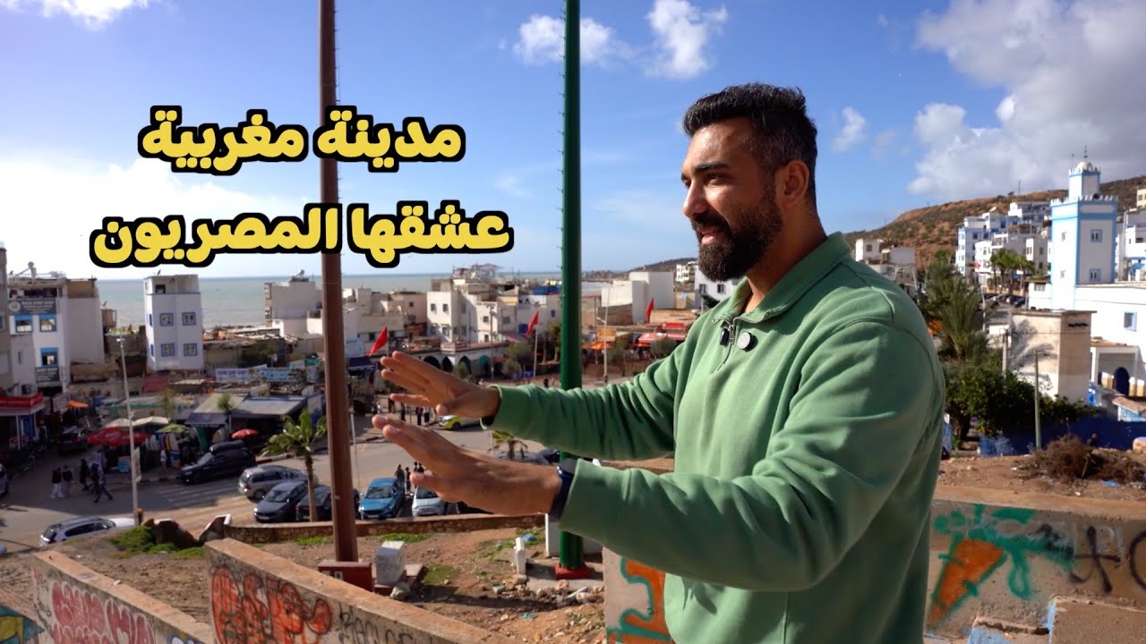 المدينة المغربية التي عشقها المصريون ... اكادير 😍