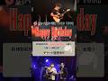 [チケット絶賛発売中!!] #THEイナズマ戦隊 2026 TOUR 「Happy Birthday」#イナ戦