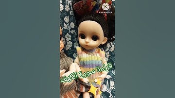 فضل قراءة سوره الكهف يوم الجمعه