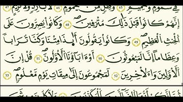سـورة الواقعة بصوت القارئ الشيخ وليد النائحي رواية قــالــــون عـن نــــافع