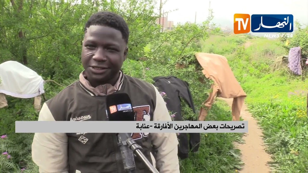 المهاجرون الأفارقة ..  وجدنا في الجزائر الحضن الدافئ