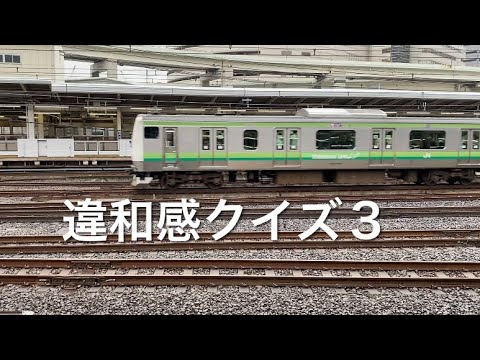 違和感クイズ Part３