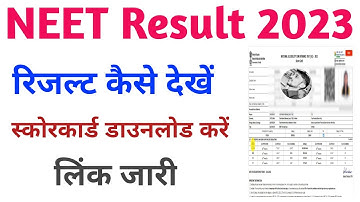 NEET Result 2023 Kaise dekhe | NEET Score Card kaise Download Kare 2023 | NEET UG Result 2023