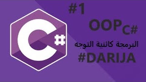 C# Basic to OOP تعلم برمجة سي شارب اساسيات #darija