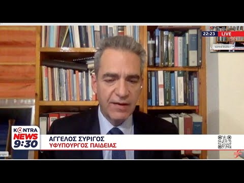 Άγγελος Συρίγος για