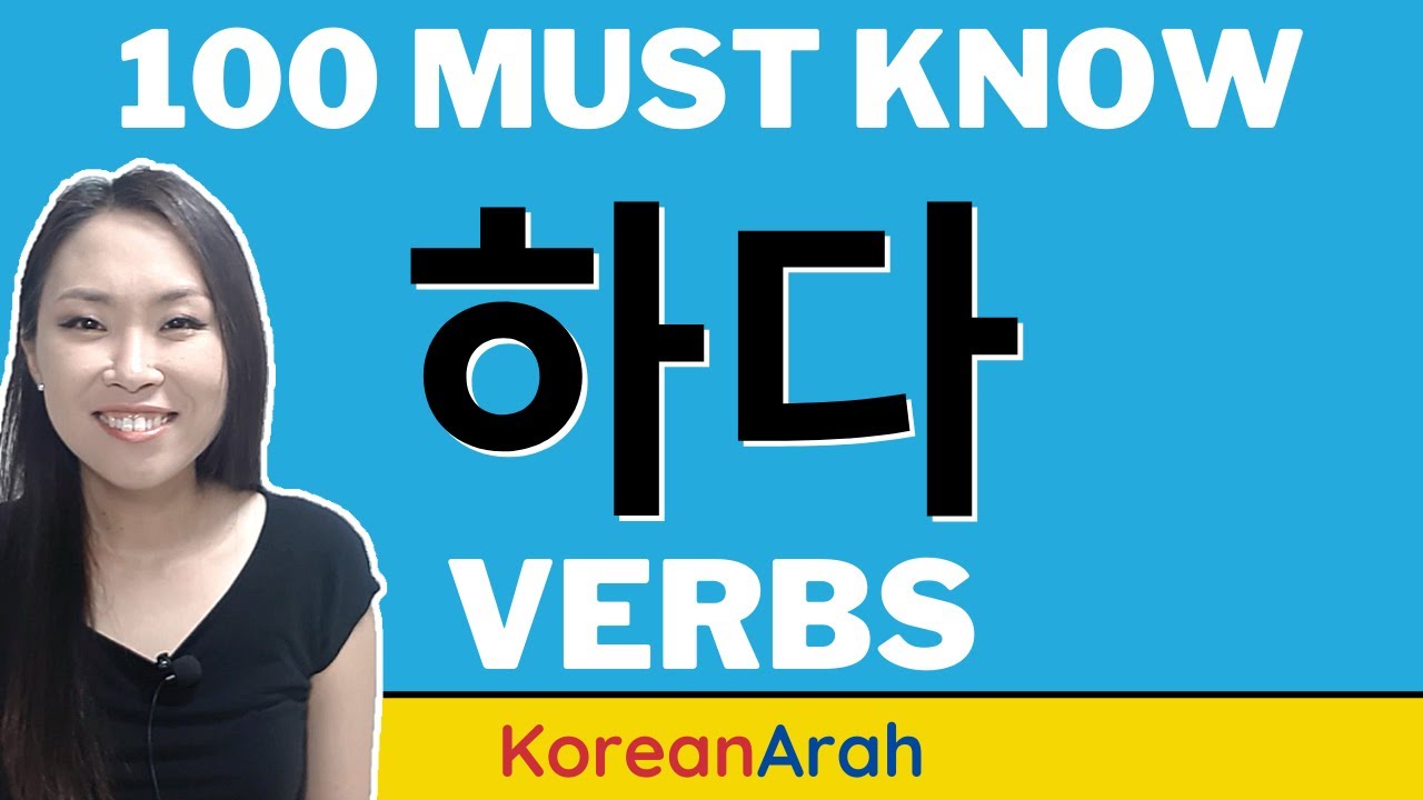 100 Korean Verbs with 하다 | 100 Must Know 하다 Verbs - YouTube