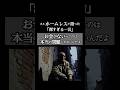 あるホームレスが語った「深すぎる一言」お金がないってのは、本当の問題じゃないんだよ #人生 #言葉 #名言 #shorts