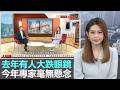 Hong Kong Property Market Commentary | Last year's surprises were unexpected, this year's predict...