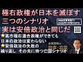 『政治リテラシーは向上している？「石破辞めるな」が多数派に！』石破おろしに必死の極右自民の裏金議員の裏に麻生・岸田・菅の亡国トリオ　「リベラルの星・自民石破vs.極右の星・自民高市」という異常な構図