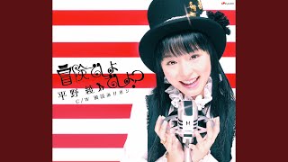 Video thumbnail of "Aya Hirano - 冒険でしょでしょ?"