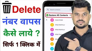 Delete Number Kaise Nikale | Delete Number Wapas Kaise Laye | Delete Number Recovery 2025