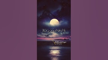سورة الاعراف الايه 82-84