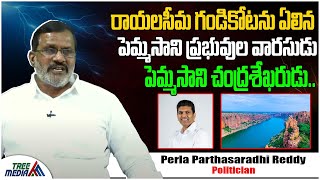 Gandikota Lords | Perla Parthasaradhi Reddy | Pemmasani Chandra Sekhar | Chandrababu | Ys Jagan