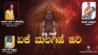 ! Yeke Malagihe Hariye ! Devotional song.