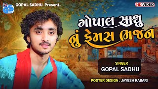 Jisdin Raja Taro Janam Huvo | Gopal Sadhu | જીસદીન રાજા તારો જનમ હુવો | Gopal sadhu new video 2023