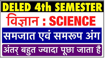 DELED 4th SEMESTER SCIENCE CLASS | BTC 4th SEMESTER SCIENCE | DELED BTC SCIENCE 2021 | HiFi STUDY