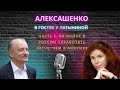 В гостях у Латыниной, часть 3. На войне в России заработать гораздо легче, чем в Америке