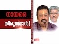 Suresh Gopi 'thrown out' of NSS office  Controversy : Asianet News Hour 28th June 205