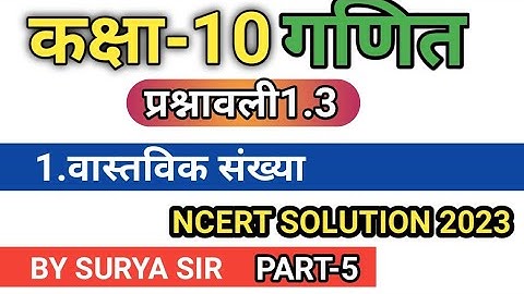 class 10 maths chapter 1 exercise 1.3 question 3 in hindi