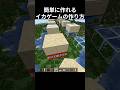 これ楽しいから友達とやってみて!#マイクラ #minecraft