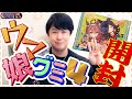 【ウマ娘グミvol.4】アジルス／スーパー生絞り 2023年05月21日【杉田智和／ＡＧＲＳチャンネル】