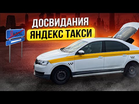 Cрываю Бренд Яндекс Такси !!! Зачем !! Почему !