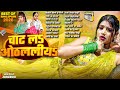 चाट लS ओठललिया || Shilpi Raj || Best Of Shilpi Raj &amp; Shivani Singh || 2026 Nonstop Bhojpuri Songs