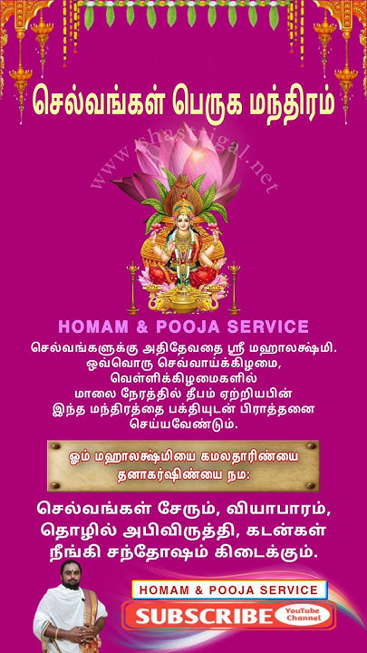 mahalakshmi-mantra-for-prosperity-wealth-and-abundance-in-tamil
