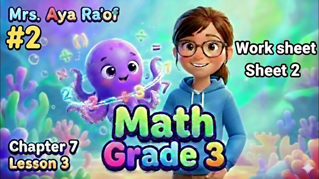 Work sheet sheet 2 lesson 3 Estimate multiplication حل شيت المعاصرجريد3